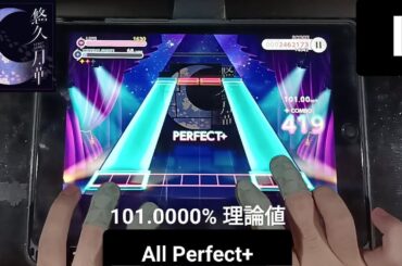 [ワールドダイスター/ユメステ]　悠久月華 (Yukyu Gekka)  - [OLIVIER I]「手元動画/All Perfect+」(101.0000% / 理論値)