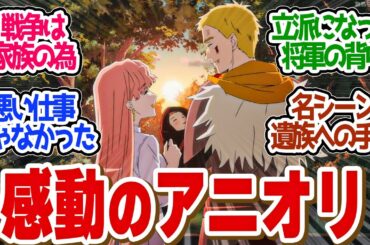 【 鑑定スキル 20話 】涙腺崩壊！戦争を通じて心温るアニオリに感動！第２０話の読者の反応集【 アニメ 転生貴族、鑑定スキルで成り上がる 第2期 】