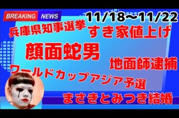 【賛否両論】今週の気になるニュースに好き勝手に率直で素直なコメントしてみた【自由奔放】