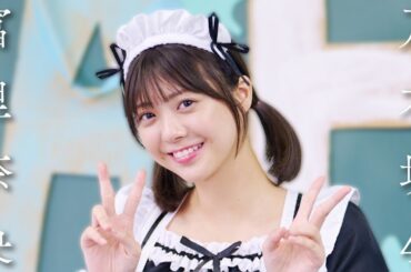 【#冨里奈央】初のアンダーセンターを担う18歳が4度目の登場。今回は「秋のイベント欲張りセット」――Nao Tomisato【#乃木坂46】