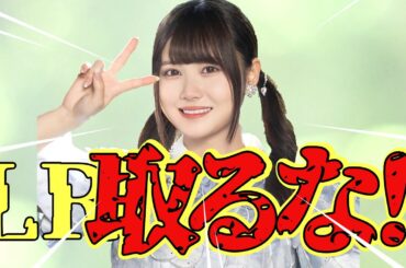 【乃木フラ・無課金】伊藤理々杏が神推しの人は絶対に見ないでください！！！【乃木坂的フラクタル】【乃木坂46】