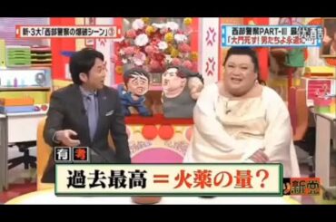 【マツコ&有吉の怒り新党】´꒳`🅗🅞🅣   💝「過去最高=火薬の量?」