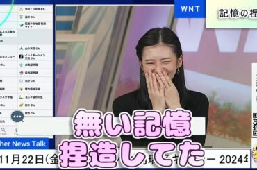 【#大島璃音】存在しない記憶を捏造してしまったのんちゃん😅【#ウェザーニュース LiVE 切り抜き】