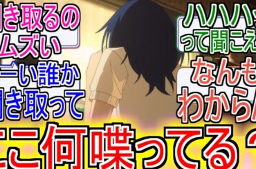 『マケイン』「ここの八奈見さん何喋ってるの？」についてのネットの反応！！！！！【負けヒロインが多すぎる！】【マケイン】【八奈見杏菜】【ガガガ文庫】【アニメ反応集】【ネット反応】