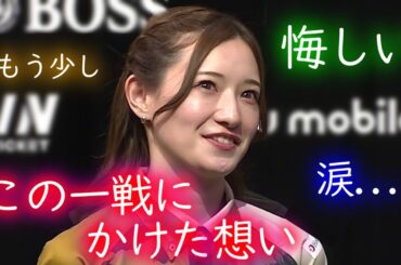 【涙...】この一戦にかけた中田花奈の想い【悔しい...】【中田花奈/BEASTX/Mリーグ切り抜き】