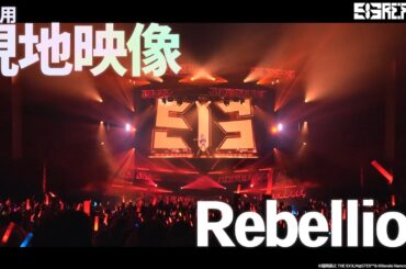 【961】記録用現地映像特別公開！「Rebellion」 - 961 PRODUCTION presents 『Re:FLAME』 [Re:SIST/STAR]