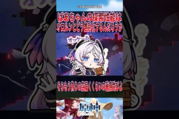 【原神】ばあちゃんの探索性能はオロルンとどう差別化するんだろうか【反応集】#原神 #genshinimpact #genshin #シトラリ #反応集 #shorts