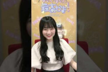 HKT48 official   17直播240926今村麻莉愛,松岡はな