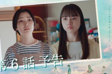 10月クールドラマ「マイダイアリー」第6話30秒予告〜手と本当のきもち〜