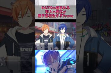 彰人の反応が男子高校生すぎるｗｗｗ【プロセカ/ビビバス】#プロジェクトセカイ #projectsekai #東雲彰人 #青柳冬弥 #天馬司 #神代類 #KAITO #プロセカ