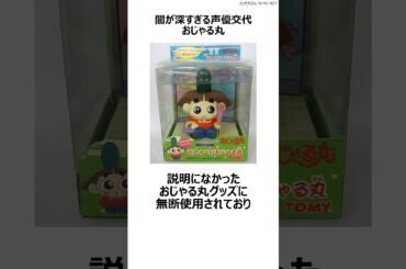 【胸糞】闇が深すぎる声優交代 おじゃる丸 ,#おすすめアニメ ,#アニメ ,#nhk ,#おじゃる丸 ,#小西寛子 ,#声優 ,#声優降板 ,