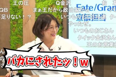 渾身の「エクストラ川澄だよ～？」をバカにされてしまう我らが王