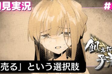 【飢えた子羊】隠された真実【日本語版】初見実況#8（ネタバレ注意）