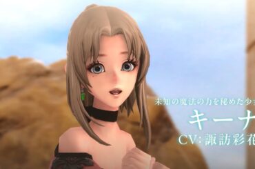 FANTASIAN Neo Dimension「想いは力に」キーナ編