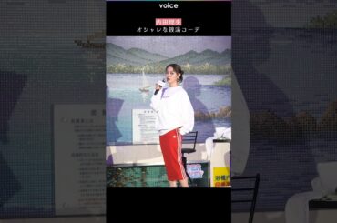 内田理央、銭湯ファッション着こなし