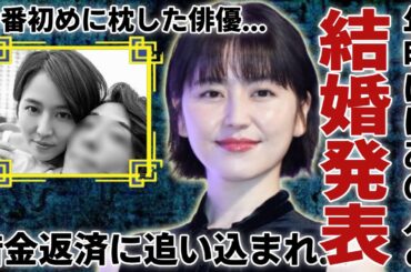 長澤まさみが年明けに結婚を発表で相手の正体が...借金返済に追い込まれている悲惨すぎる現在に言葉を失う...今一番勢いのある人気女優が一番初めに枕した俳優の正体に一同驚愕...！