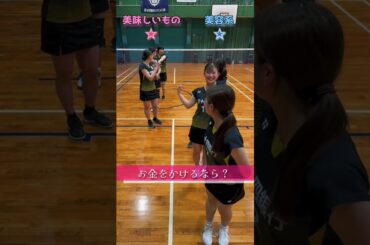 バドミントン部🏸究極の2択
