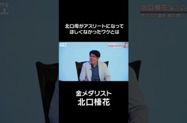 北口母がアスリートになってほしくなかったワケとは #shorts #石橋貴明  #金メダリスト