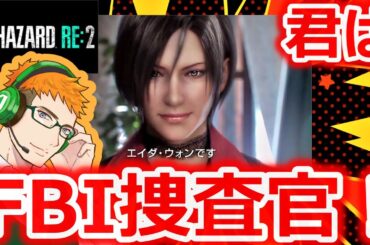 【バイハザード２リマスター版】VC皆川純子〇裕子さんと誤り…の生放送【大吉G.ch】 #バイオハザード２リマスター版