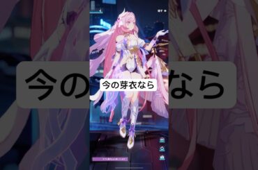 【崩壊3rd】今の芽衣ならなんでも出来るわ