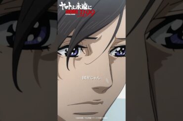 「図星じゃん」／『ヤマトよ永遠に REBEL3199 第二章 赤日の出撃』11月22日（金）上映開始