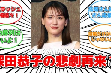 【話題】綾瀬はるか、深田恭子の運命を辿る？高畑充希&岡田将生の電撃婚がもたらす影響とは#反応集 #綾瀬はるか #高畑充希 #岡田将生 #結婚 #自由
