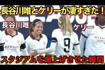 「彼女は別格だ!!」長谷川唯とケリーがMOM級のパフォーマンスで相手を圧倒した日！！