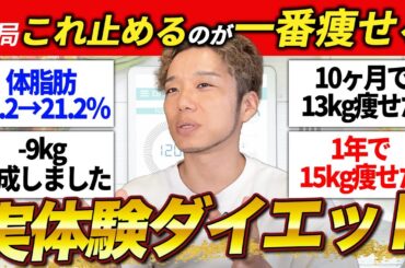 【実体験】やっぱりこれ止めるのが過去一痩せた！誰でも確実に痩せるダイエット方法13選