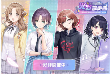 『雀魂』がApp Storeセールスランキング2位を獲得！ 『アイドルマスター シャイニーカラーズ』コラボ開催中！