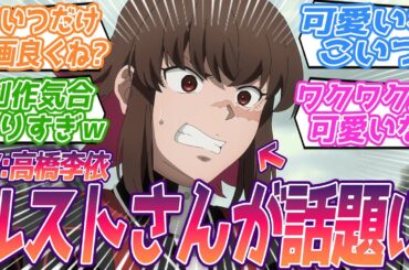 りえりーが演じるルストの感情表現が豊かすぎて...全ての瞬間が尊いサンラクVSルスト戦！全ての表情・リアクションが可愛すぎる件【シャングリラ・フロンティア】第32話 反応 高橋李依