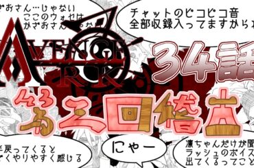アベンジアーク34話稽古第三回