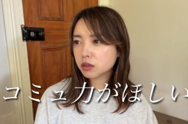 【NZワーホリ】やって参りました。落ち込み時期！乗り越えて！わたし！