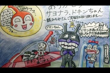 【ドキンちゃん役の鶴ひろみさん命日】それいけアンパンマン'88〜2017 OPテーマ曲『アンパンマンのマーチ'88』