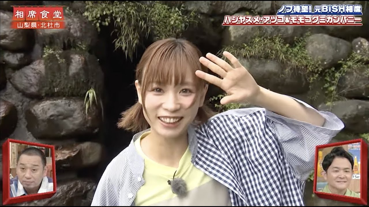 【相席食堂】ノブ待望!元BiSH相席 モモコグミカンパニー ナイトinナイト 【相席食堂】ノブ待望!元BiSH相席 モモコグミカンパニー ナイトinナイト