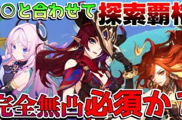 【原神】○○と合わせて探索派遣!?チャスカは「完全無凸」でも引くべき？評価や感想【解説攻略】マーヴィカ/幻想シアター/イベント/配布武器/リークなし/シトラリ