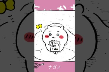 【かわいい】エ～～クスクスクス#ちいかわ