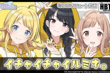 【シャニラジHBTK】📻️毎週火曜22時 📢ついに！めぐるS.T.E.P.編｜出演は峯田茉優さん・関根瞳さん・近藤玲奈さん！【アイドルマスター】