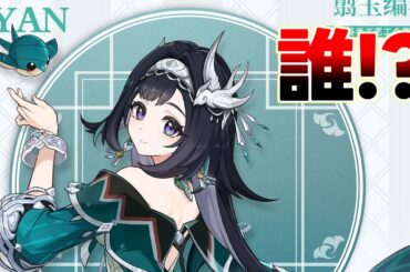 【原神】5.3実装！謎の新キャラが発表！　マーヴィカ　シトラリに続いて3人目　リークなし