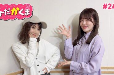 ひだかくま #243