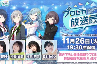 プロジェクトセカイ プロセカ放送局 #14