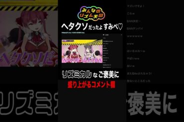 #リズム天国 で意気投合！リズミカルなご褒美に盛り上がるリアタイコメ欄 ♪ #宝鐘マリン #上坂すみれ #すみマリと火曜日 #ホロごえっ！ #shorts