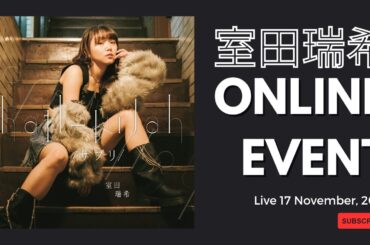 【11/17開催】室田瑞希「hallelujah / サプリ」オンラインイベント
