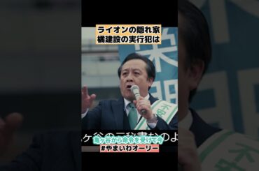 【ライオンの隠れ家】7話橘建設の実行犯は…ネタバレ感想・考察 #shorts