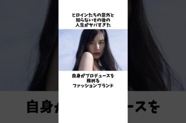 ヒロインたちのその後の人生がヤバすぎた【イズ・鶴嶋乃愛】