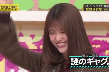 乃木坂46 乃木坂工事中 2024 Episode 146 + 150 Full Show