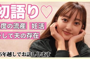 【初語り♡】〜二度の流産を経て〜妊娠までの道のり✨【妊活】