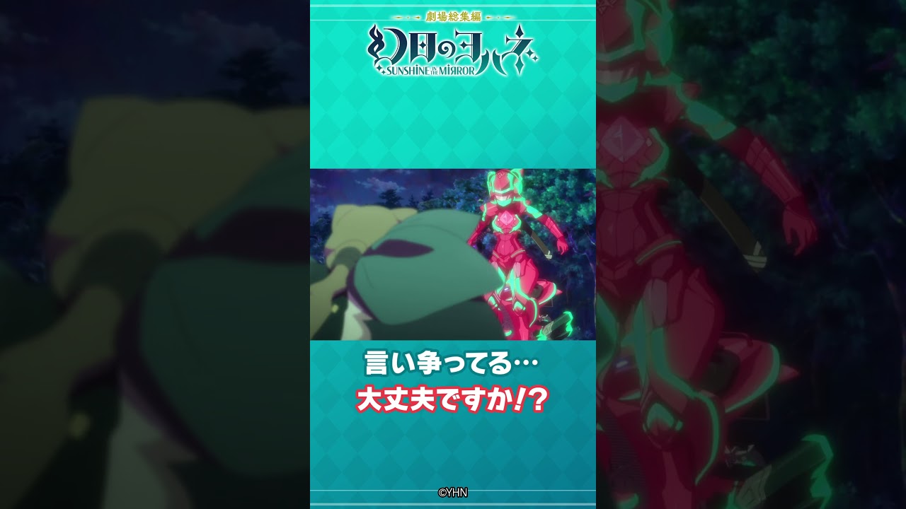 🐺11月29日劇場公開🐺『劇場総集編 #幻日のヨハネ -SUNSHINE in the MIRROR-』劇場公開まであと3日💙 #yohane #lovelive #anime #shorts 🐺11月29日劇場公開🐺『劇場総集編 #幻日のヨハネ -SUNSHINE in the MIRROR-』劇場公開まであと3日💙 #yohane #lovelive #anime #shorts