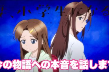 貴恵は思い残すことがないはず【妻、小学生になる】