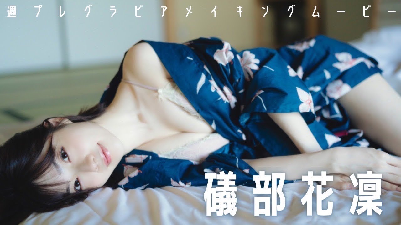 【#礒部花凜】グラジャパ!限定でボイスドラマ&各衣装のオーディオコメンタリー特典付き! デジタル写真集『ゆけむり旅情』好評発売中!ーKarin Isobe 【#礒部花凜】グラジャパ!限定でボイスドラマ&各衣装のオーディオコメンタリー特典付き! デジタル写真集『ゆけむり旅情』好評発売中!ーKarin Isobe