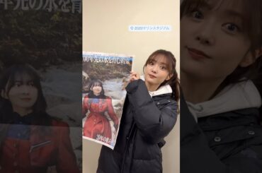 田村保乃 本日11月24日 #櫻坂46_4thアニラ「森田ひかる×サントリー天然水 日刊スポーツ特集号」を会場限定で配布します！午前10時～開演まで会場Fゲート付近「日刊スポーツ」ブースで。